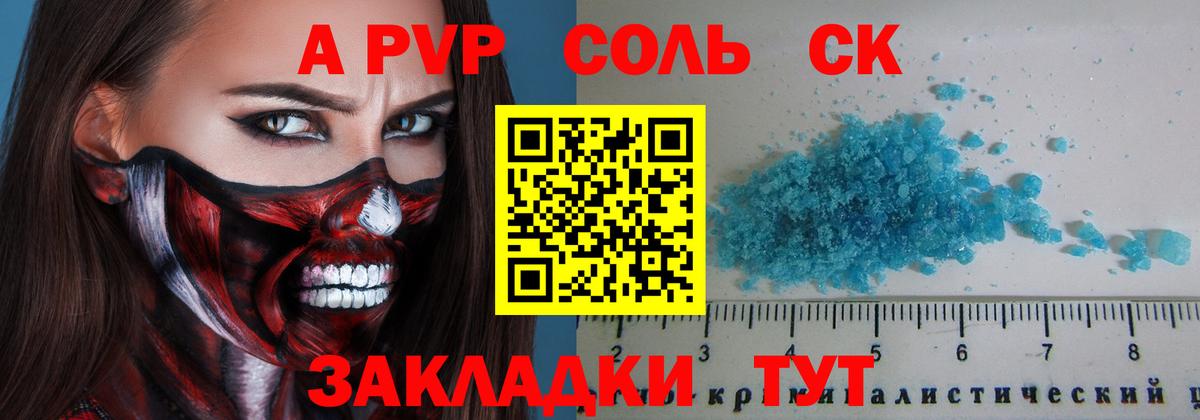 A PVP Crystall  А ПВП кристаллы  Сокол  закладки  Вход с VPN  APVP Crystall  A PVP 