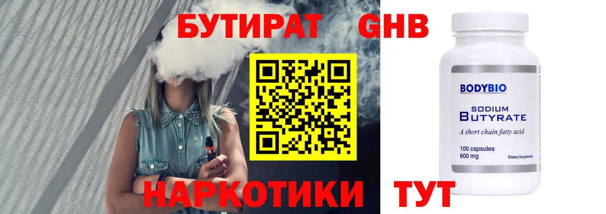 Бутират оксана Сокол