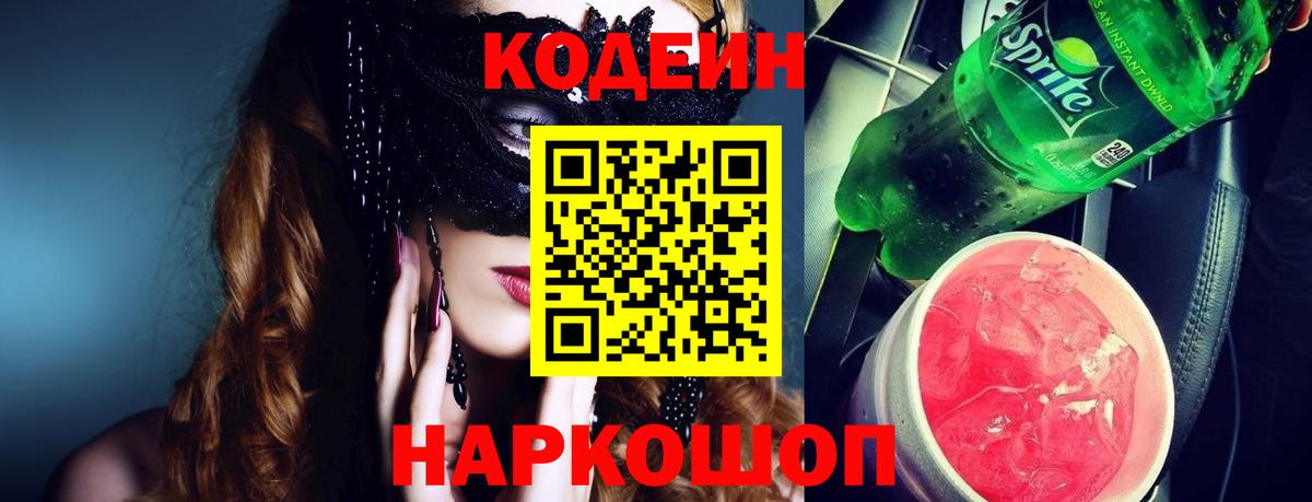 Сокол  Codein Purple Drank  Вход с VPN 