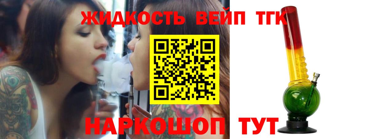 ТГК вейп с тгк  Вход с VPN  Сокол  Дистиллят ТГК THC oil 
